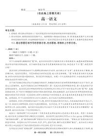安徽省皖江名校联盟2025-2026学年上学期高一期末考试语文试题卷(含答案)