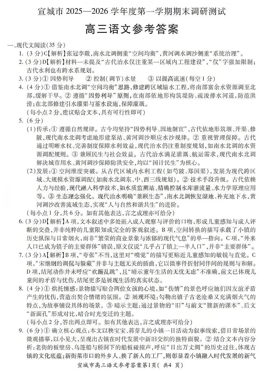 语文试题答案第1页