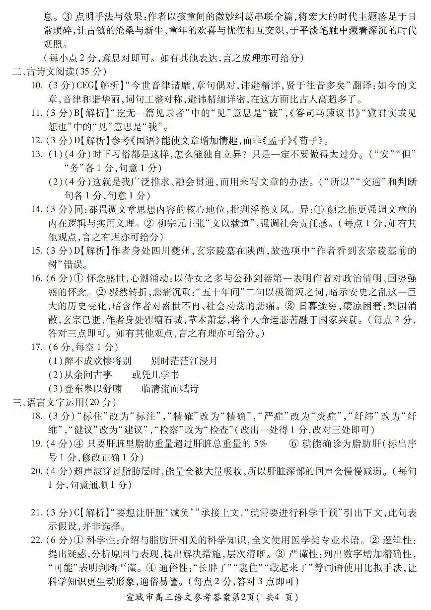 语文试题答案第2页