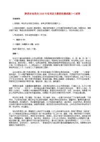 陕西省宝鸡市2026年高考语文模拟检测试题一试卷