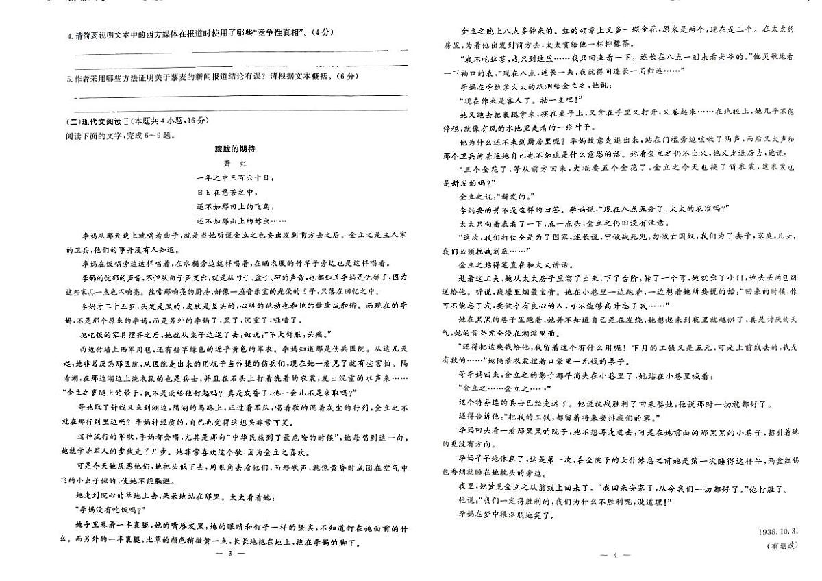 河南省许昌市鄢陵县一高2024-2025学年高三语文高考模拟题第2页