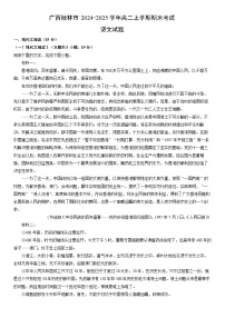 2024-2025学年广西桂林市高二上学期期末考试语文试卷（学生版）
