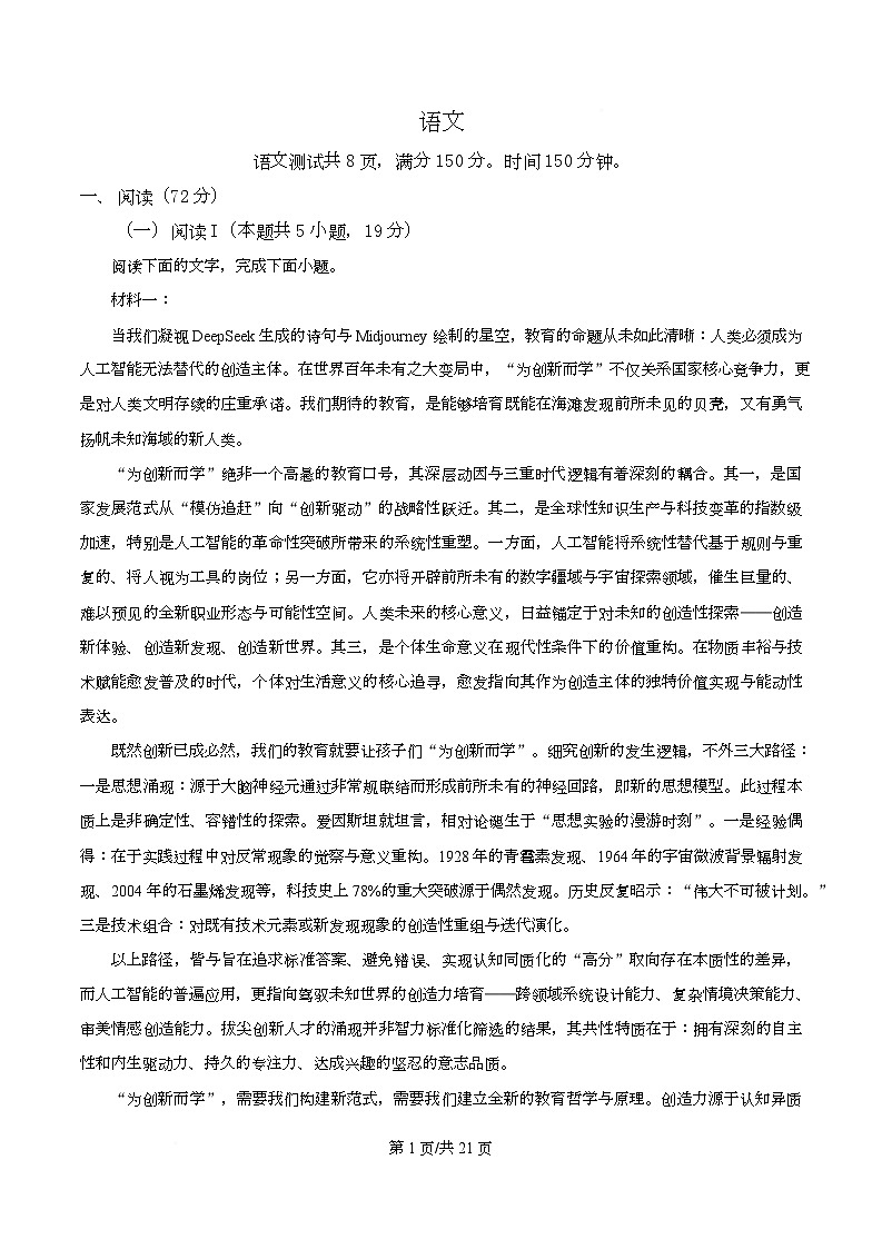 2026届重庆市高三第一次阶段性考试语文试卷 Word版含解析第1页