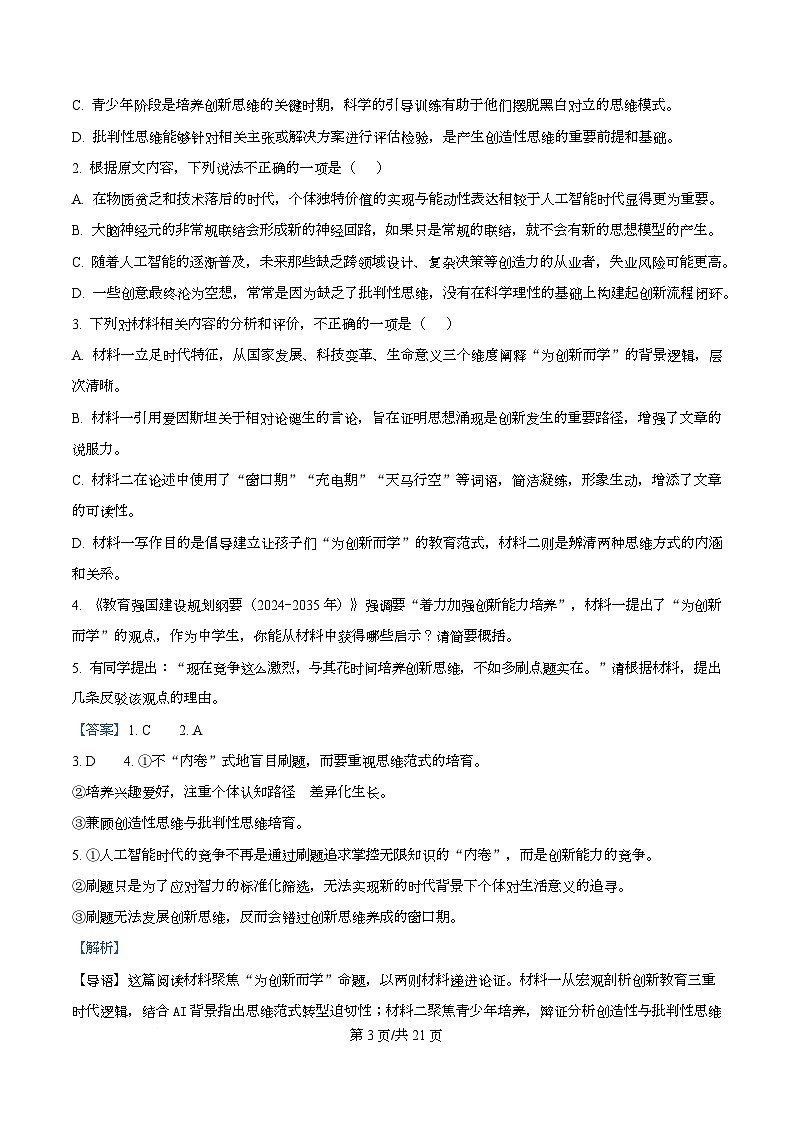 2026届重庆市高三第一次阶段性考试语文试卷 Word版含解析第3页