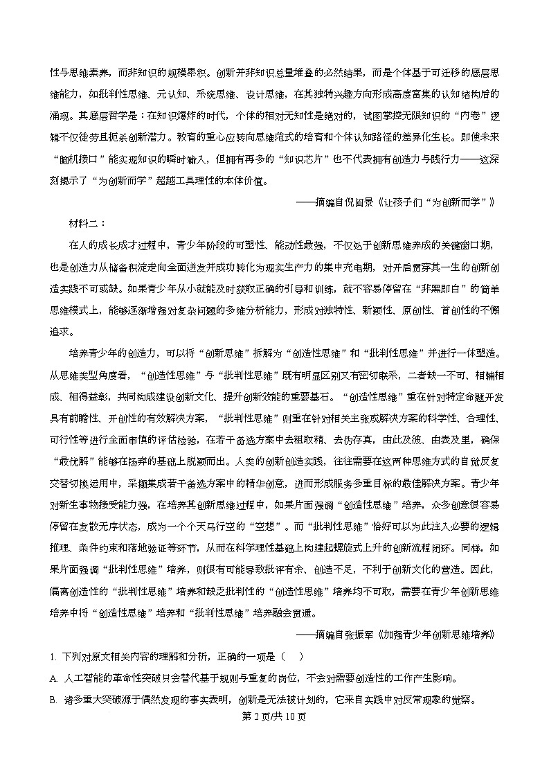 2026届重庆市高三第一次阶段性考试语文试卷 Word版无答案第2页