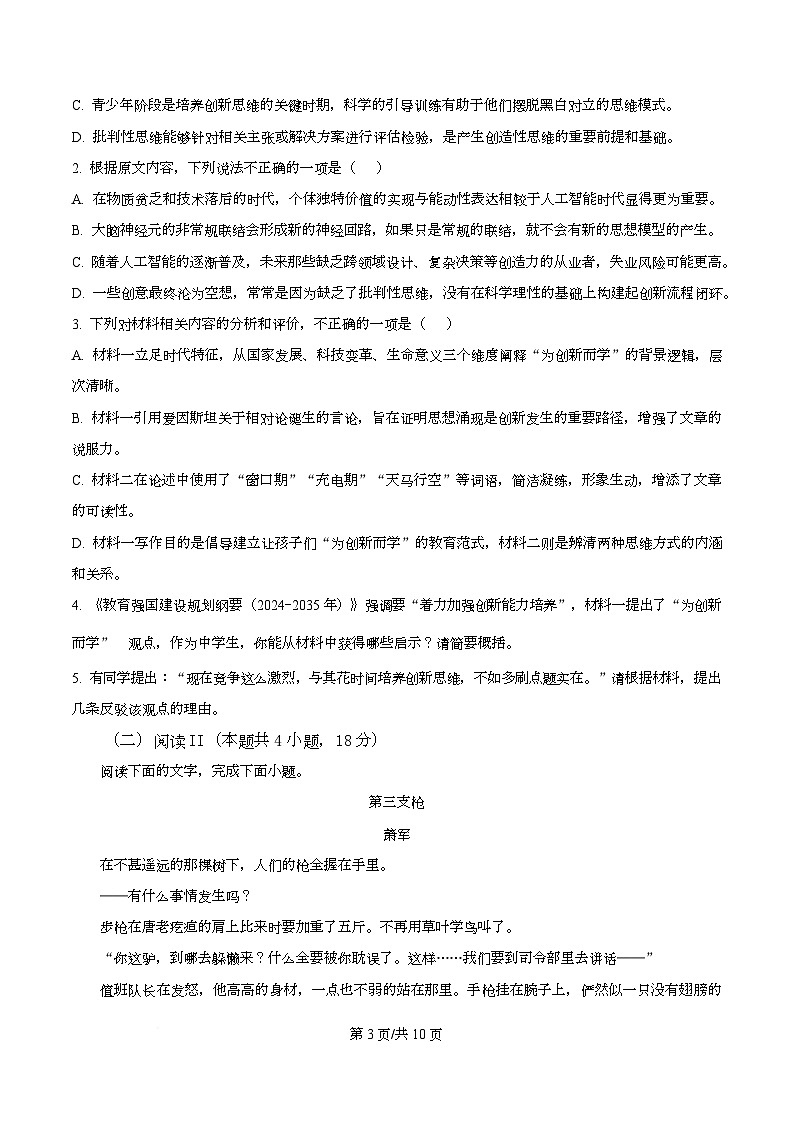 2026届重庆市高三第一次阶段性考试语文试卷 Word版无答案第3页
