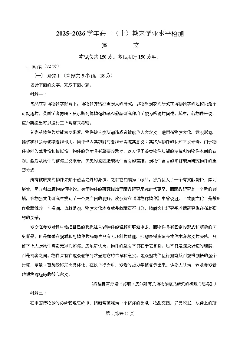 重庆市南开中学校2025-2026学年高二上学期期末语文试题 Word版无答案第1页