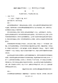 重庆市南开中学2025-2026学年高二上学期1月期末考试语文试题(Word版附解析)