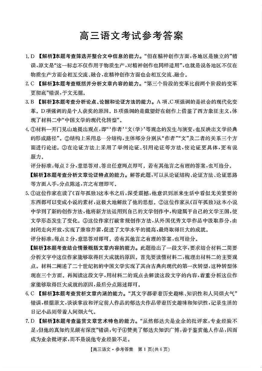 璇枃绛旀第1页