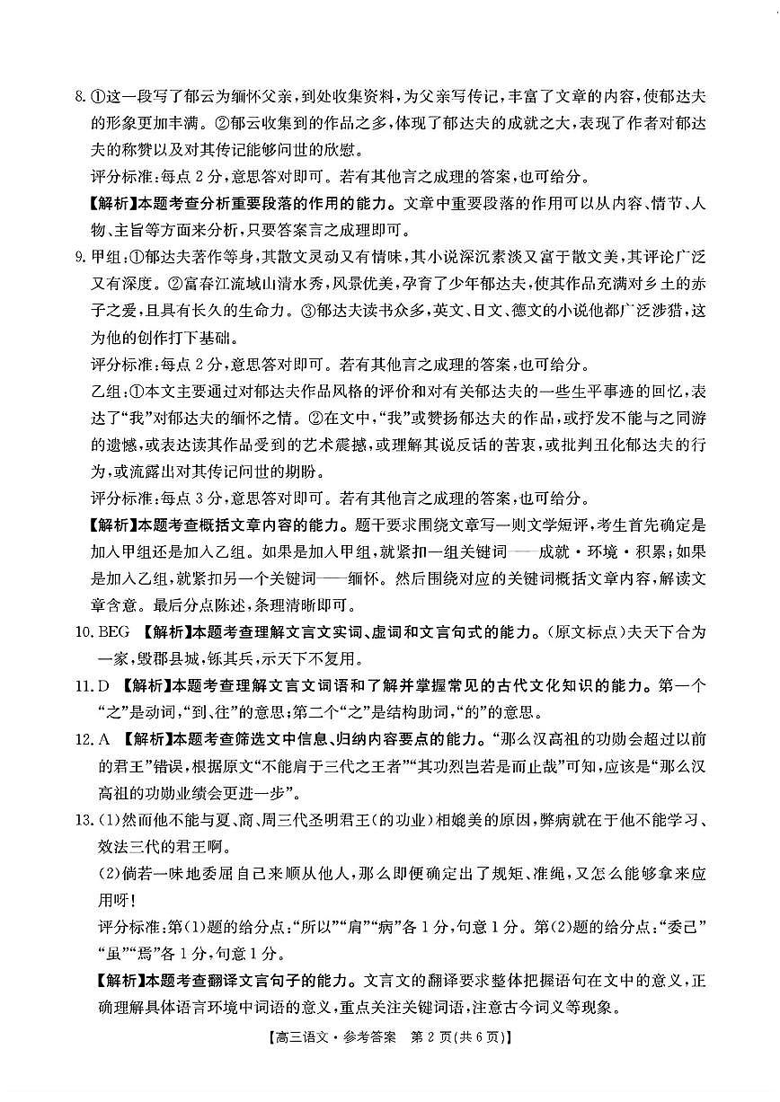 璇枃绛旀第2页