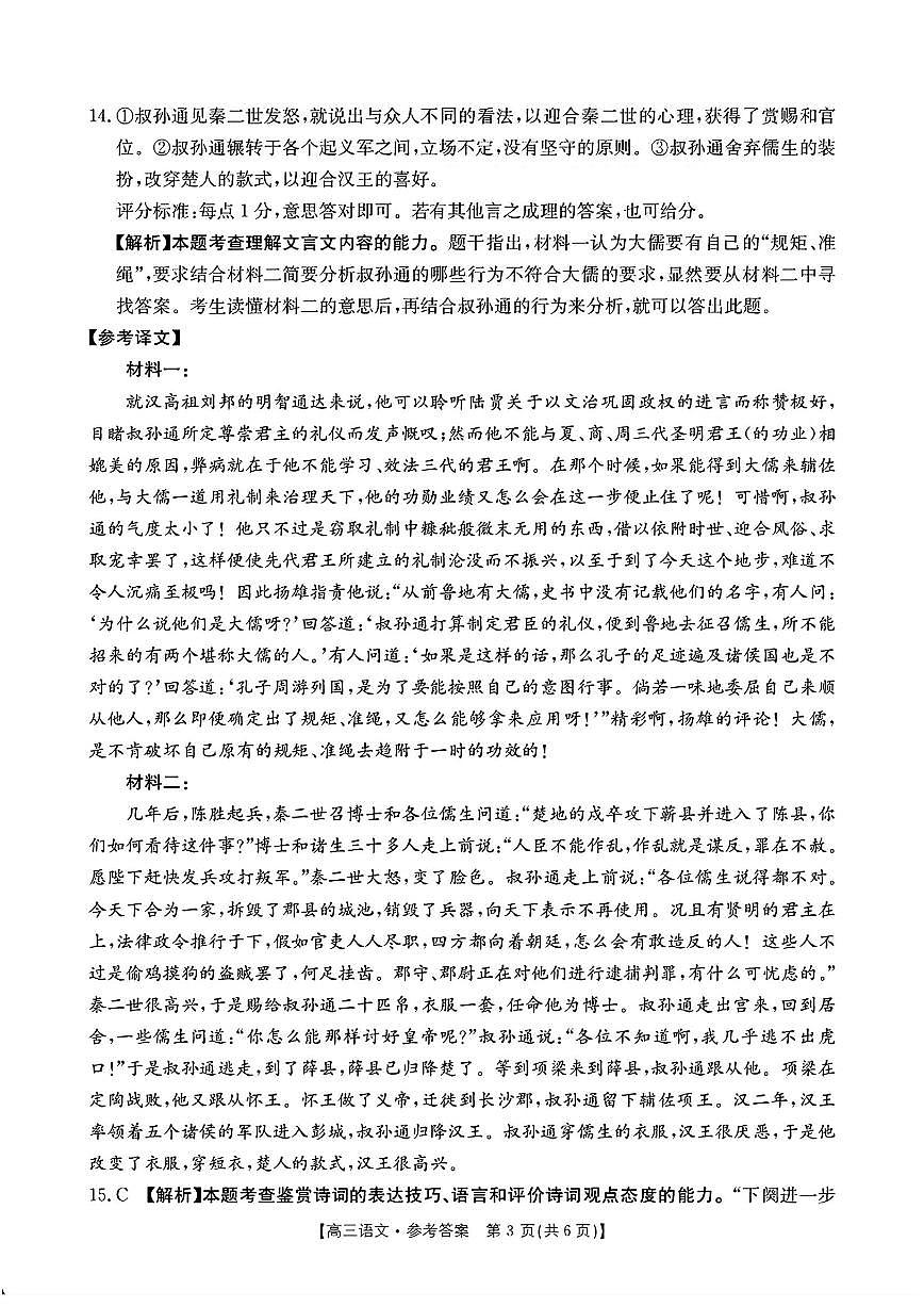 璇枃绛旀第3页