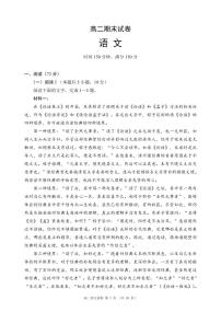 四川省蓉城名校联盟2025-2026学年高二上学期期末考试语文试卷（PDF版附答案）