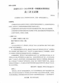 山西省运城市2025-2026学年高三上学期2月期末考试语文试题含答案