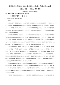 湖北沙市中学2025-2026学年高二上学期2月期末语文试题（含答案）（含解析）