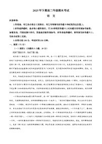 湖南永州市2025-2026学年高二上学期2月期末考试语文试题（含答案）（含解析）