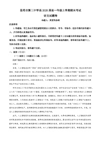云南昆明市第三中学2025-2026上学期期末高一语文试题（含答案）（含解析）