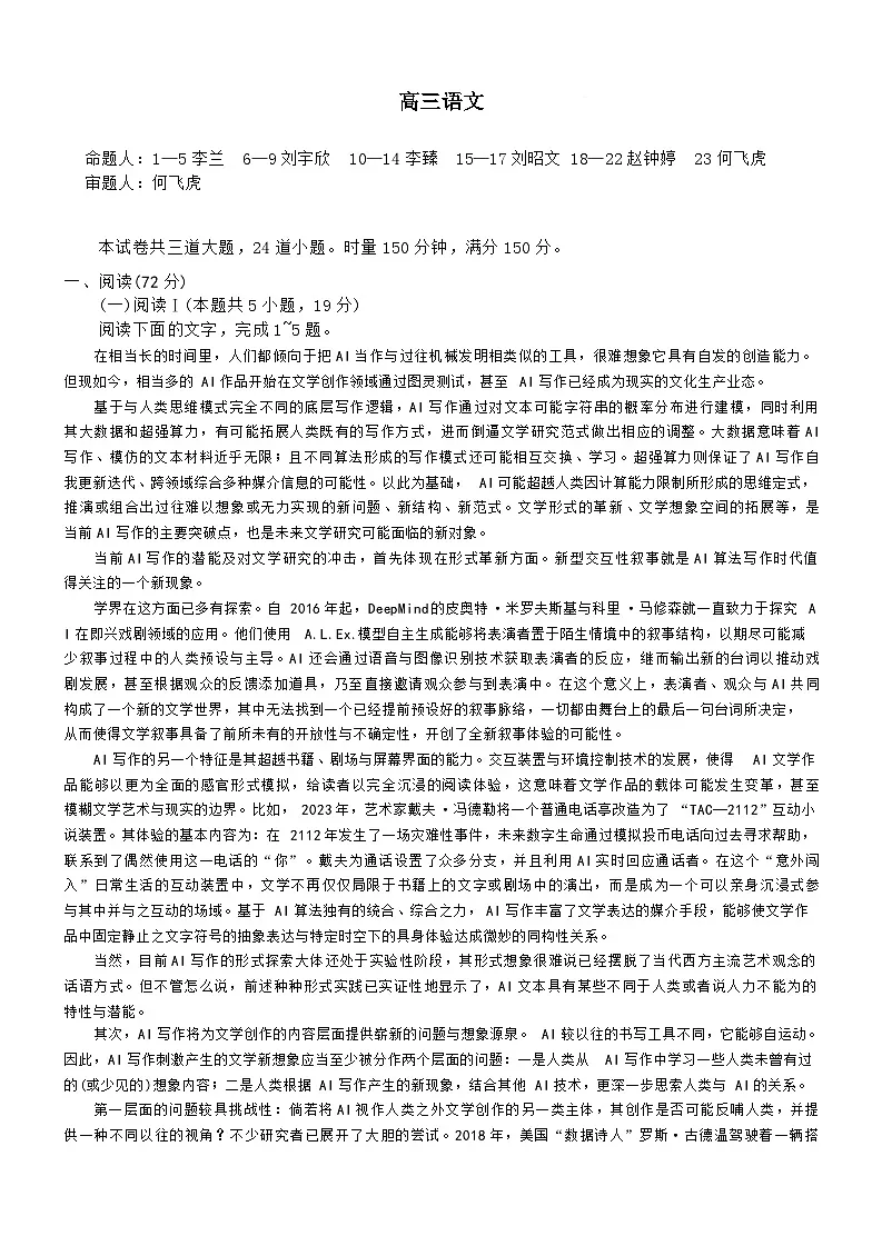 湖南省长沙市雅礼中学2025-2026学年高三上学期2月期末考试语文试卷(Word版附解析)第1页