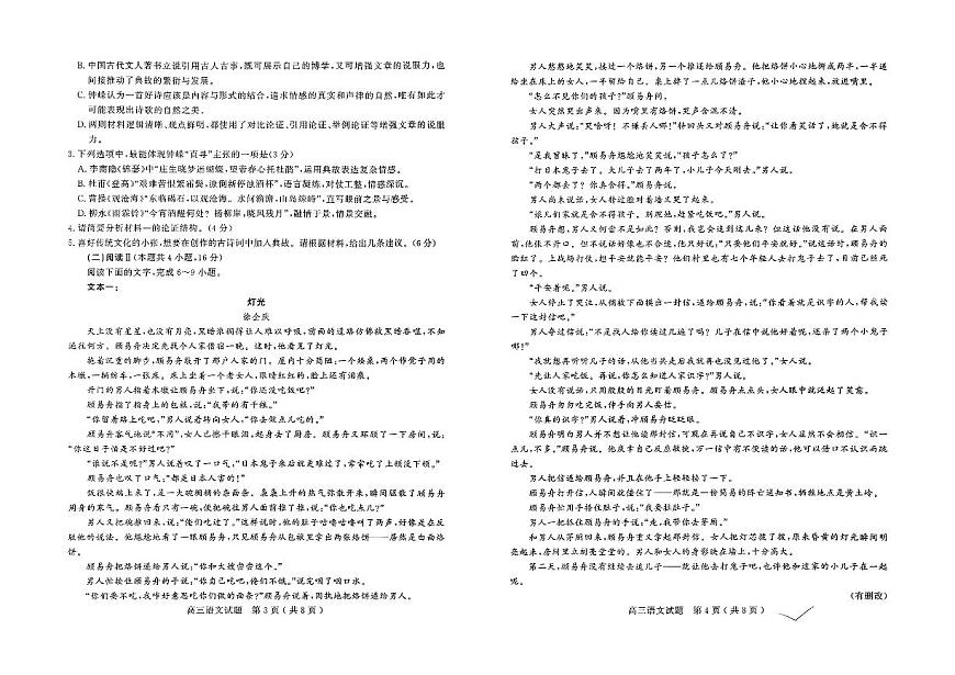 26聊城期末-语文试题第2页