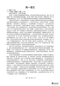 语文-湖北省楚天协作体2025-2026学年度上学期高一年级期末试题及答案