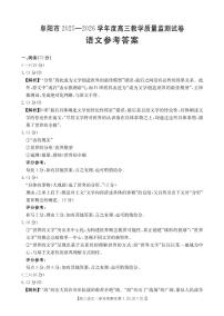 安徽省阜阳市2025一2026学年度高三上学期期末教学质量监测语文试题及答案