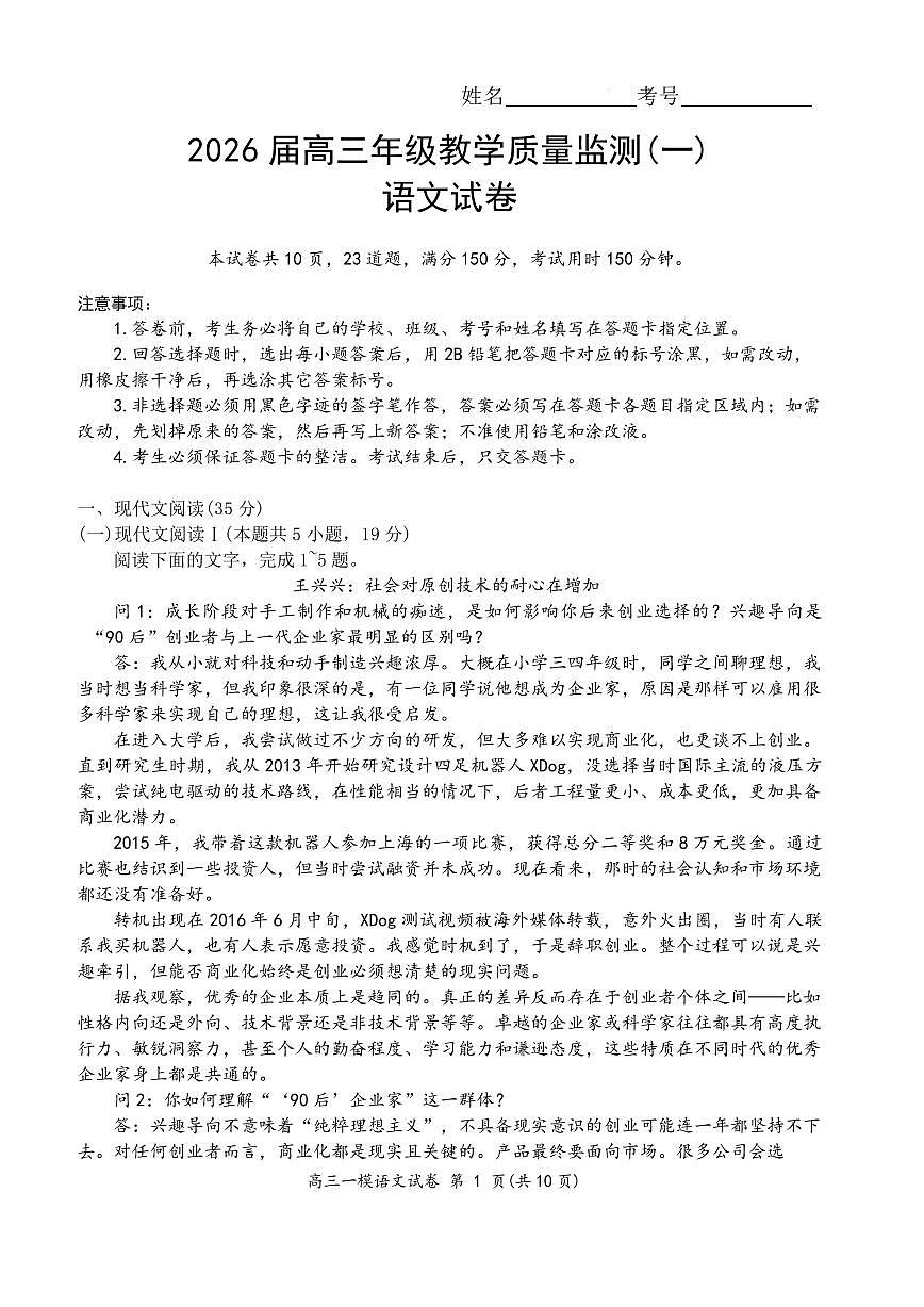 岳阳市2026届高三年级教学质量监测(一)语文第2页