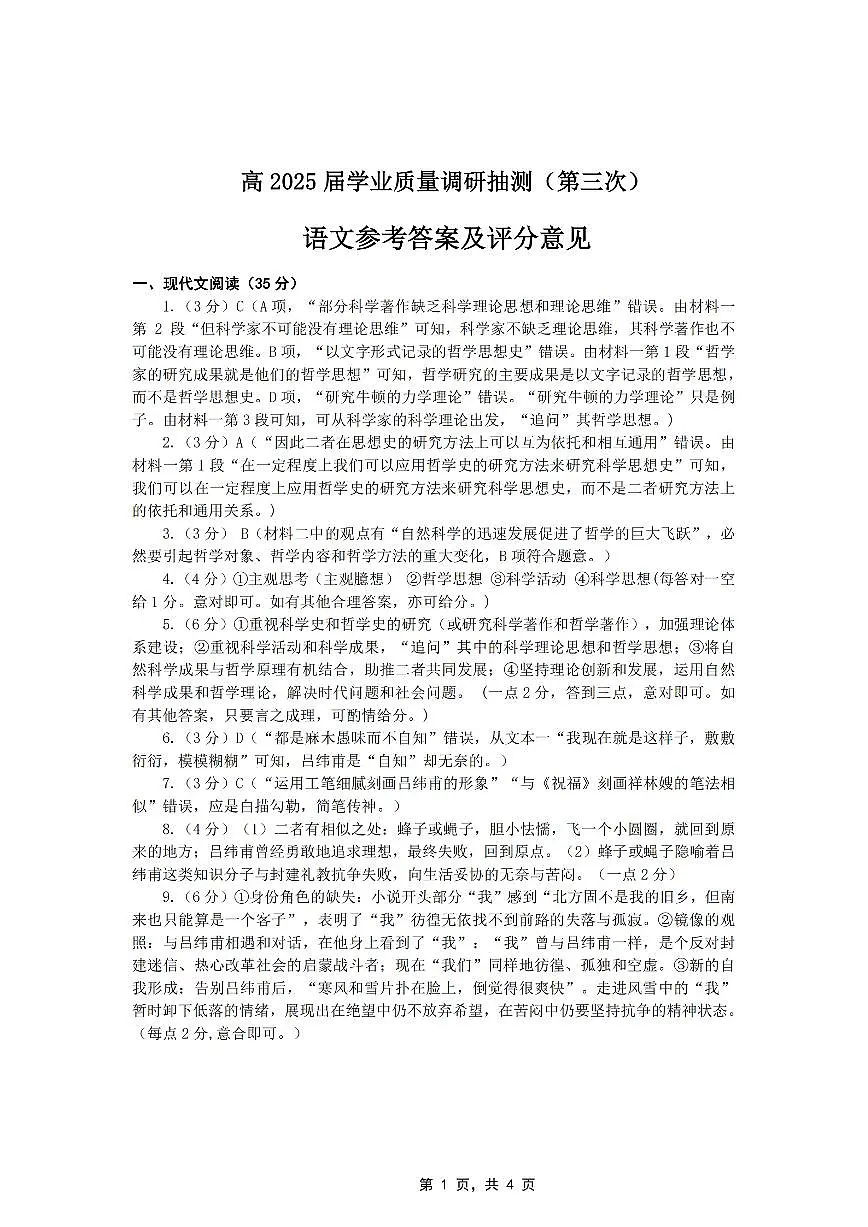 重庆市高2025届学业质量调研抽测(第三次)语文答案第1页