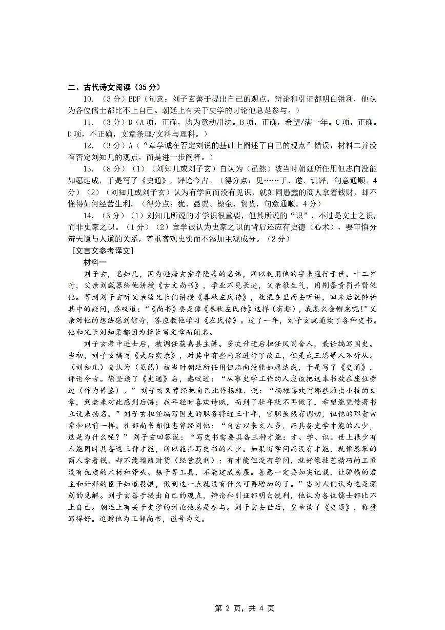 重庆市高2025届学业质量调研抽测(第三次)语文答案第2页