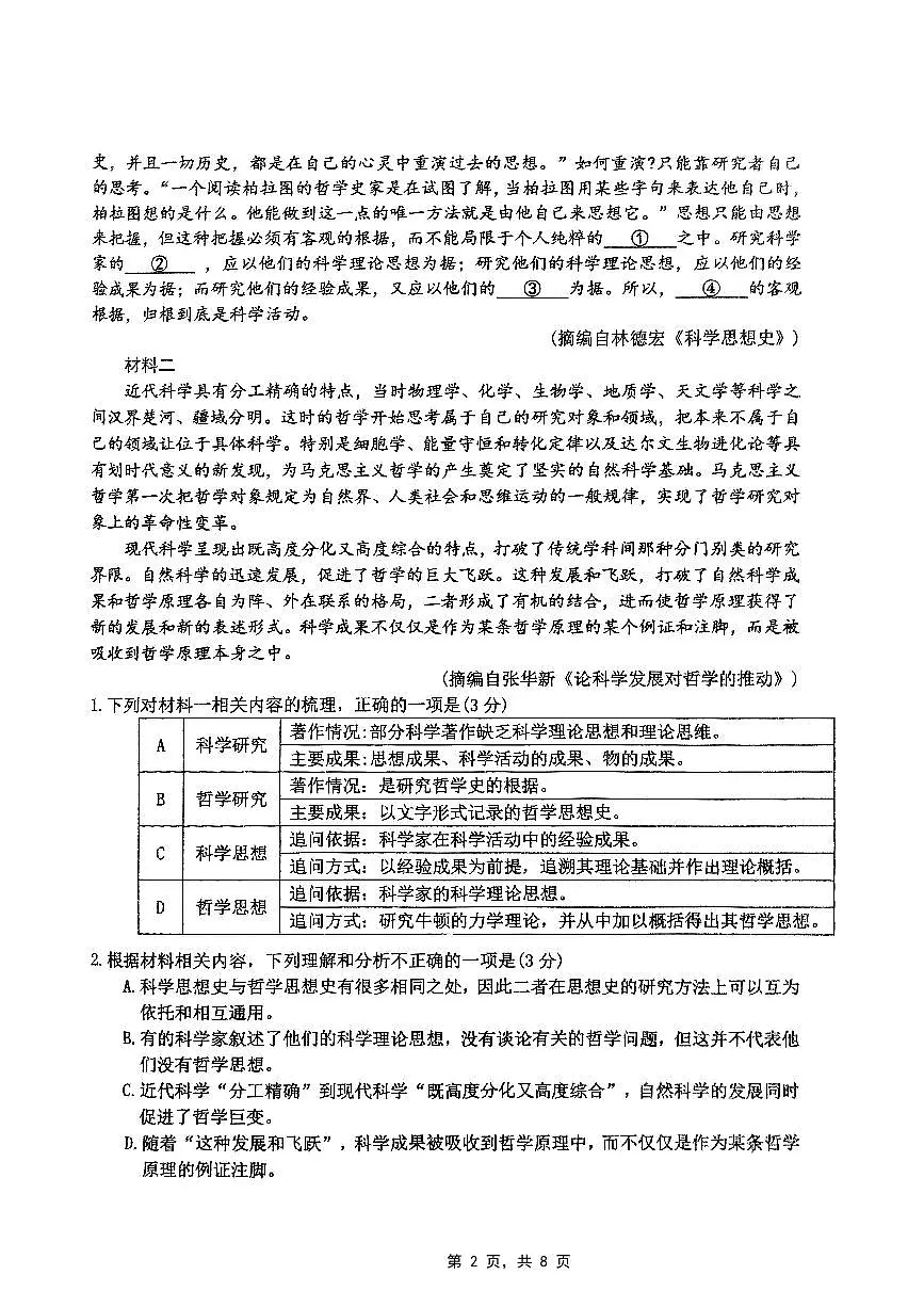 重庆市高2025届学业质量调研抽测(第三次)语文第2页