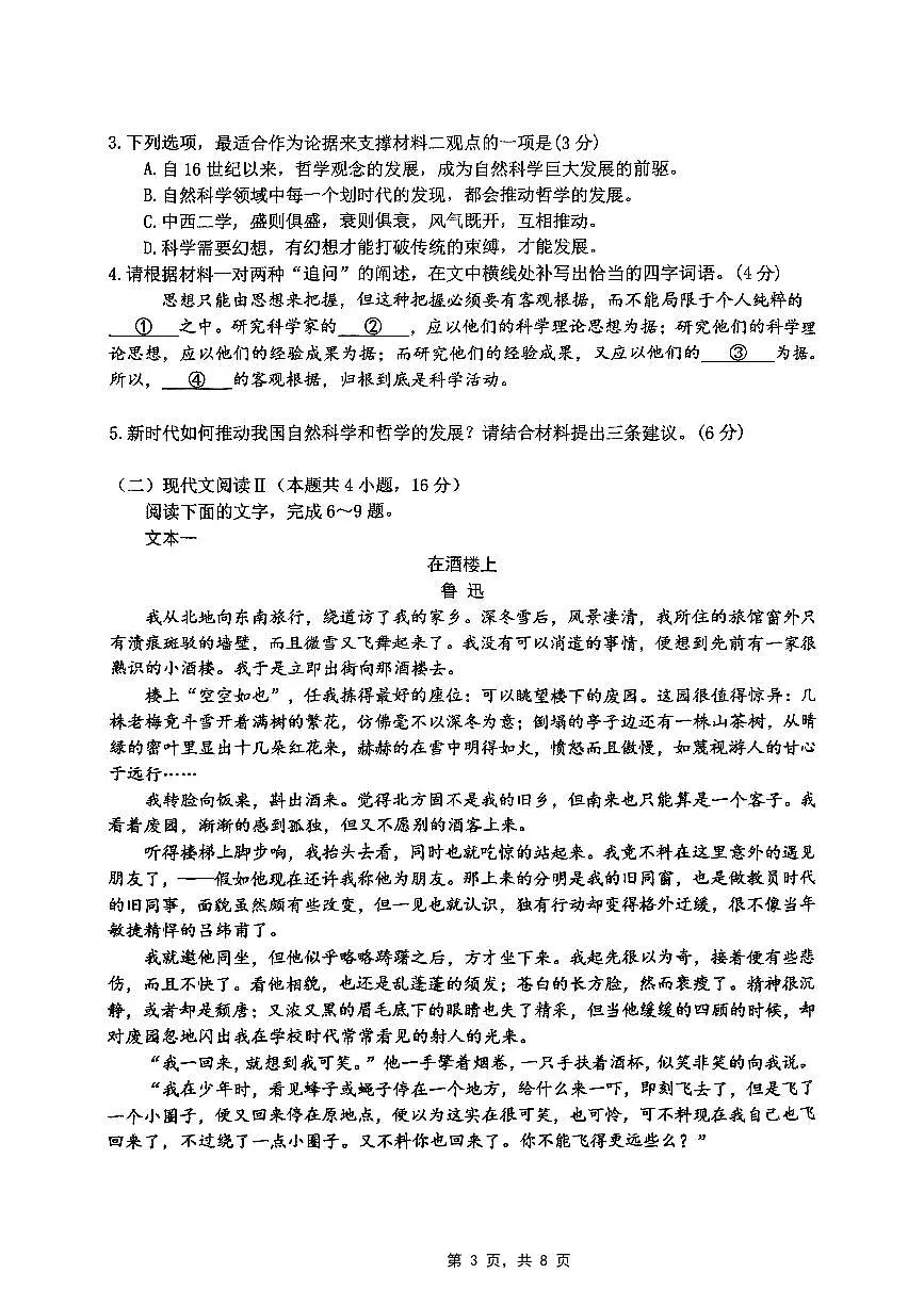 重庆市高2025届学业质量调研抽测(第三次)语文第3页