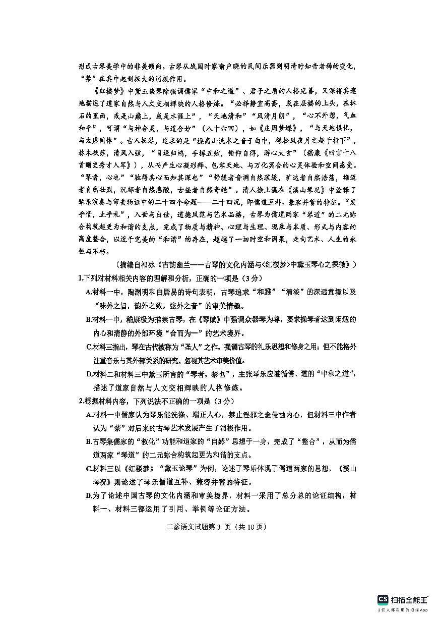四川省达州市普通高中2025届第二次诊断性测试语文第3页