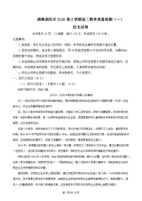湖南省岳阳市2026届高三上学期一模语文试卷（Word版附解析）