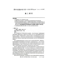 吉林四平市实验中学2025-2026学年高二上学期9月月考语文卷含答案