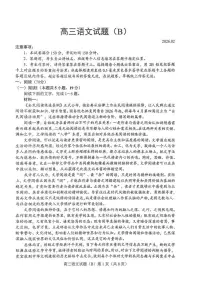 山东省菏泽市2025-2026学年高三上学期期末语文试题含答案