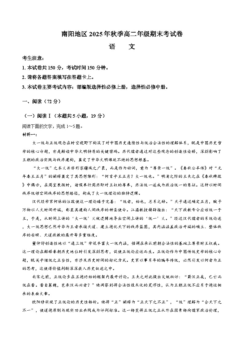 河南省南阳市2025-2026学年上学期期末高二语文试卷含答案第1页