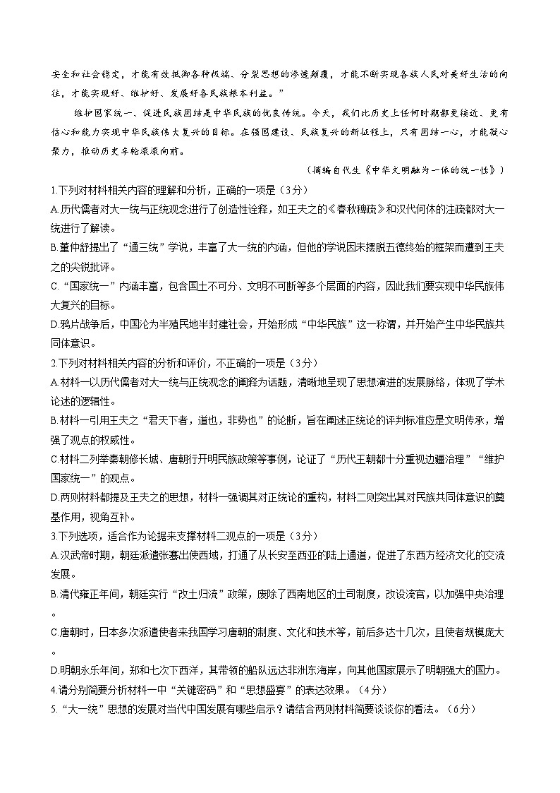 河南省南阳市2025-2026学年上学期期末高二语文试卷含答案第3页