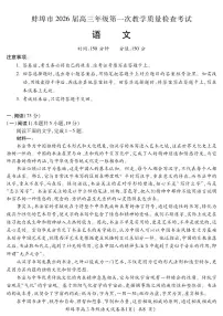 2025-2026学年蚌埠高三上学期2月期末语文试题及答案