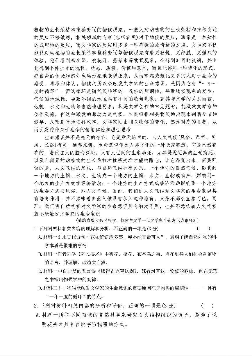 语文第2页