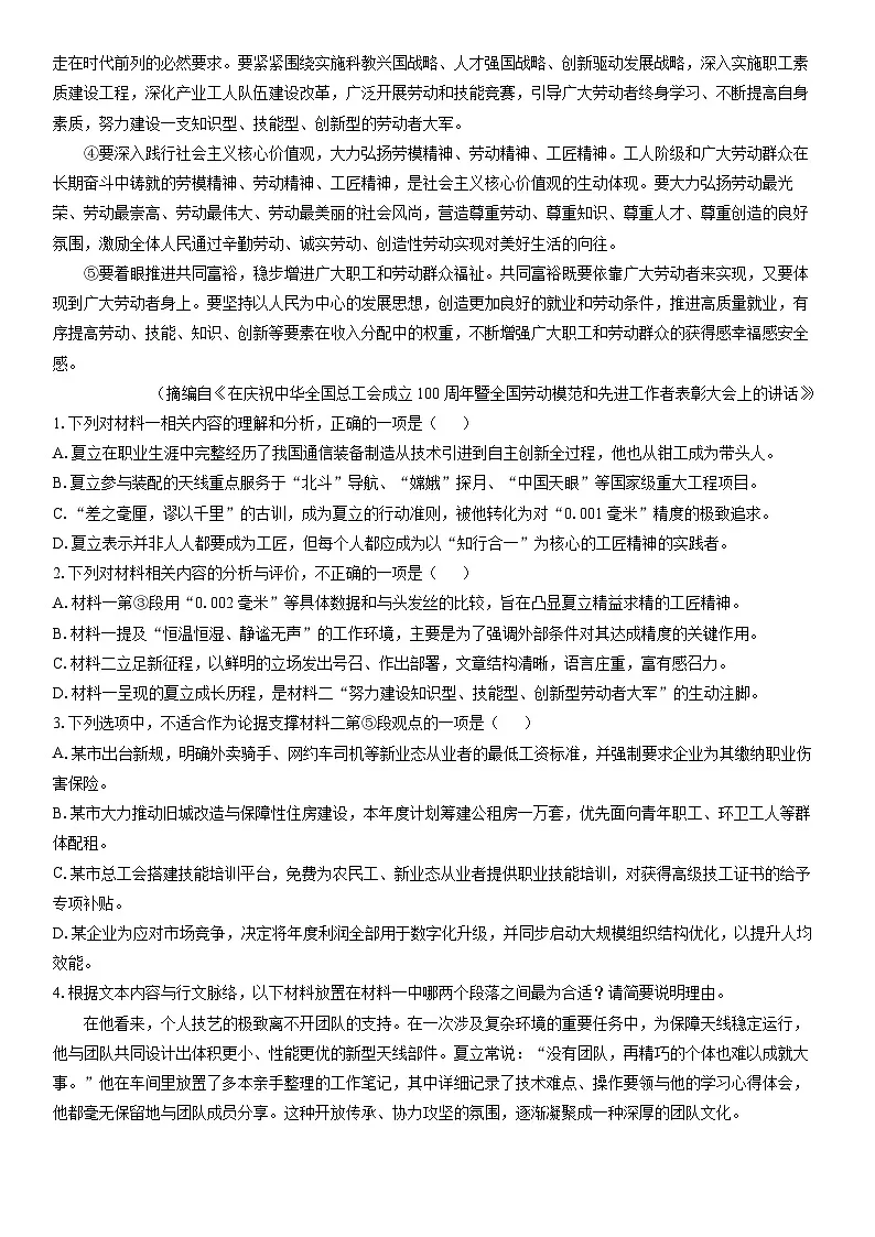 2025-2026学年福建省龙岩市高一上学期2月期末练习语文试卷(学生版)第2页