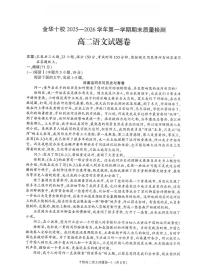 语文-浙江省金华十校2025-2026学年高二上学期2月期末试卷及答案