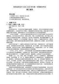 语文-陕西省商洛市2026届高三上学期2月金太阳期末考试卷及答案