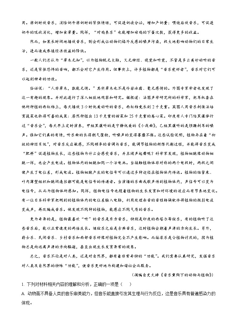 山东临沂市2025-2026学年高三上学期期末质量监测语文试题(含答案)(含解析)第2页