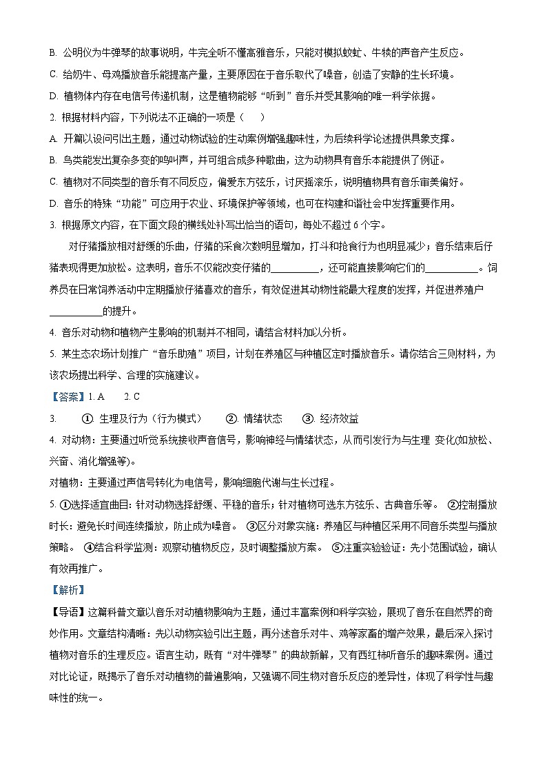 山东临沂市2025-2026学年高三上学期期末质量监测语文试题(含答案)(含解析)第3页