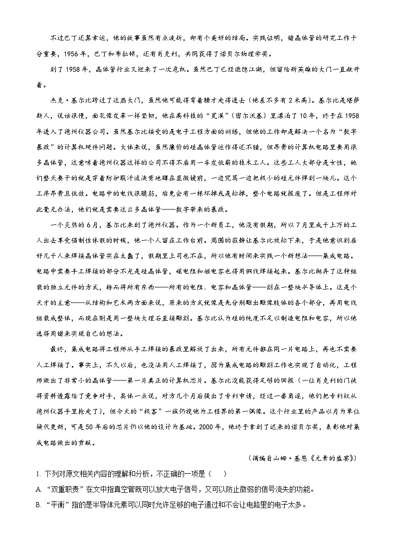 湖南湘潭市2026届上学期高考二模语文试题(含答案)(含解析)第2页