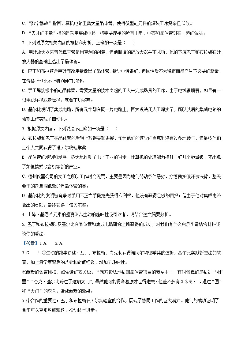 湖南湘潭市2026届上学期高考二模语文试题(含答案)(含解析)第3页