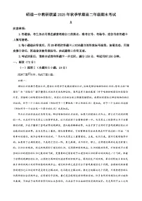云南昭通一中教研联盟2025年秋季学期高二上学期期末考试语文（A 卷）（含解析）