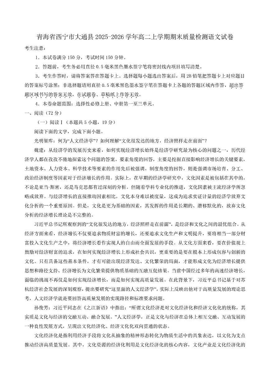 2025-2026学年青海省西宁市大通县高二上学期期末质量检测语文试卷(含答案)第1页