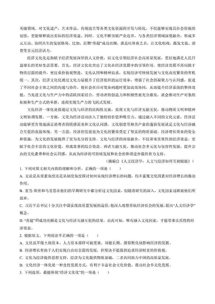 2025-2026学年青海省西宁市大通县高二上学期期末质量检测语文试卷(含答案)第2页