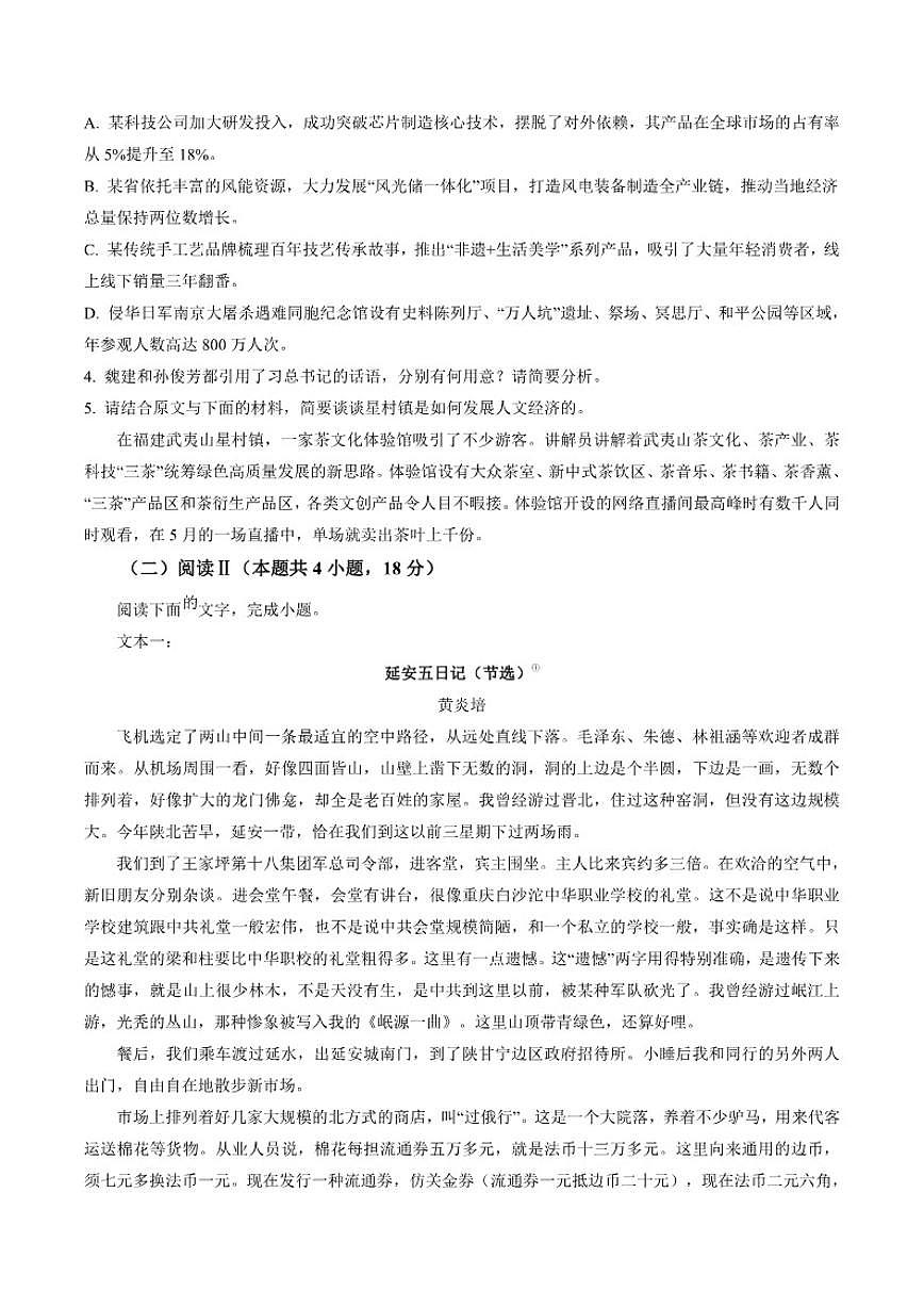 2025-2026学年青海省西宁市大通县高二上学期期末质量检测语文试卷(含答案)第3页