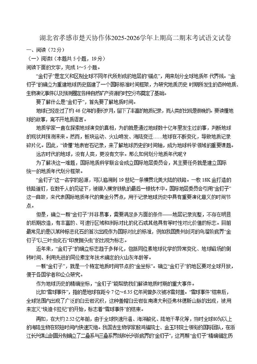 2025-2026学年湖北省孝感市楚天协作体高二上学期期末考试语文试卷(含答案)第1页