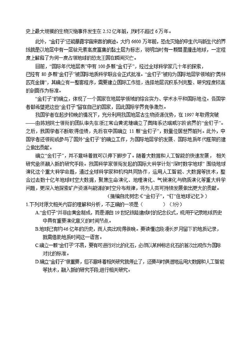 2025-2026学年湖北省孝感市楚天协作体高二上学期期末考试语文试卷(含答案)第2页